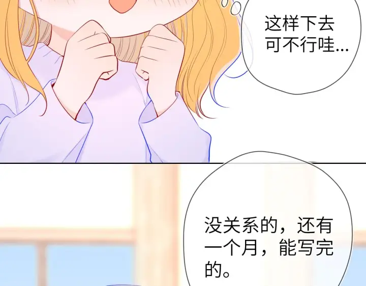 漫画《星辰于我》第102话 酸涩的草莓印记第37张图