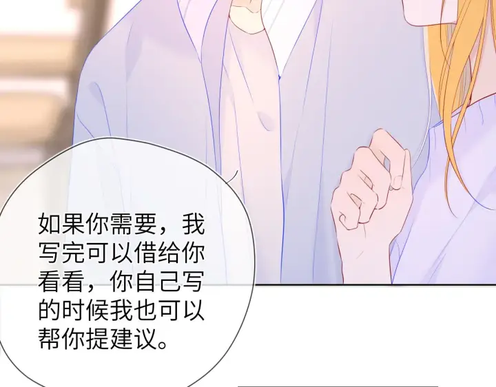 漫画《星辰于我》第102话 酸涩的草莓印记第39张图