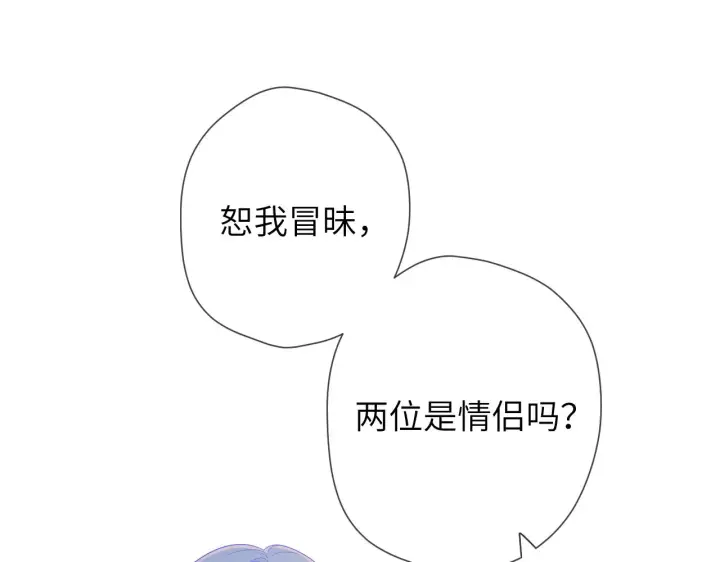漫画《星辰于我》第102话 酸涩的草莓印记第41张图