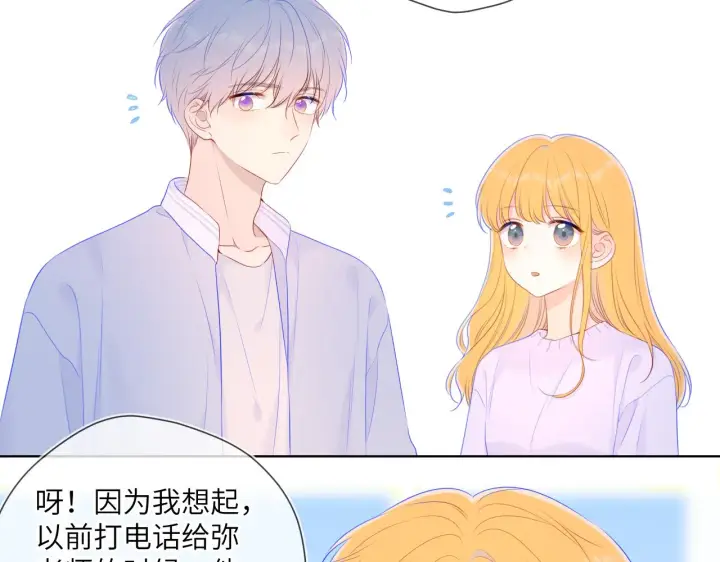 漫画《星辰于我》第102话 酸涩的草莓印记第42张图