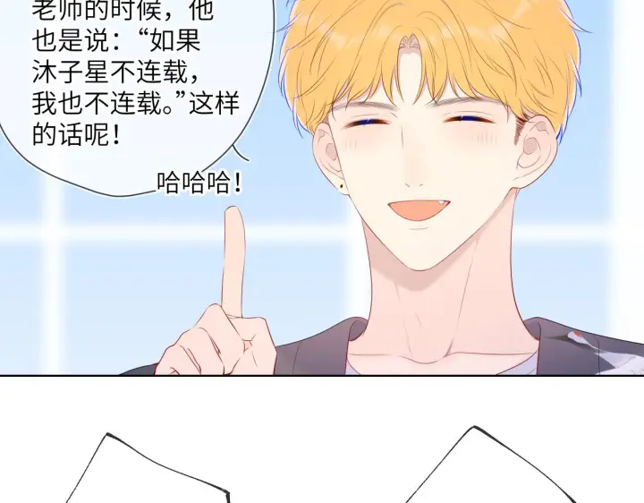 漫画《星辰于我》第102话 酸涩的草莓印记第43张图