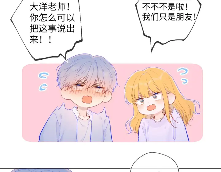 漫画《星辰于我》第102话 酸涩的草莓印记第44张图