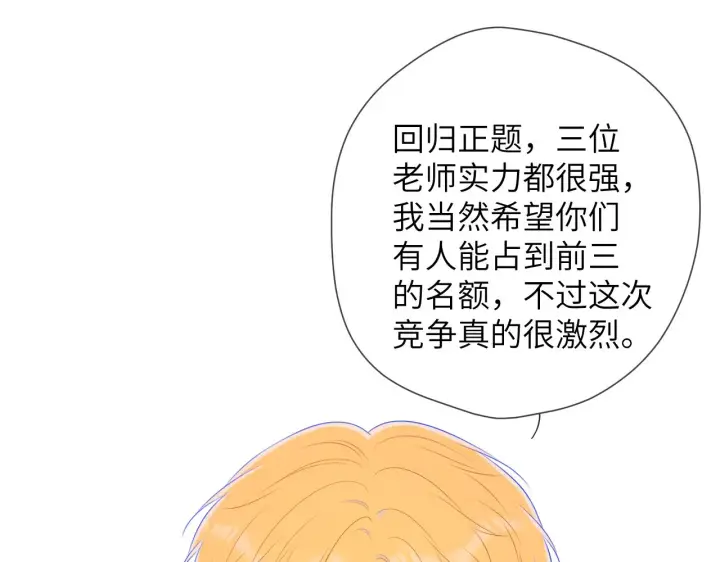漫画《星辰于我》第102话 酸涩的草莓印记第48张图