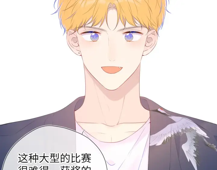 漫画《星辰于我》第102话 酸涩的草莓印记第49张图