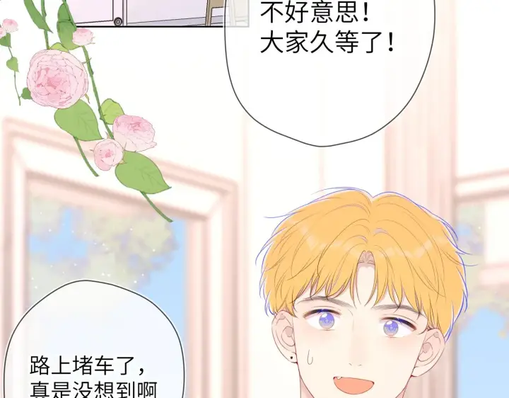 漫画《星辰于我》第102话 酸涩的草莓印记第5张图