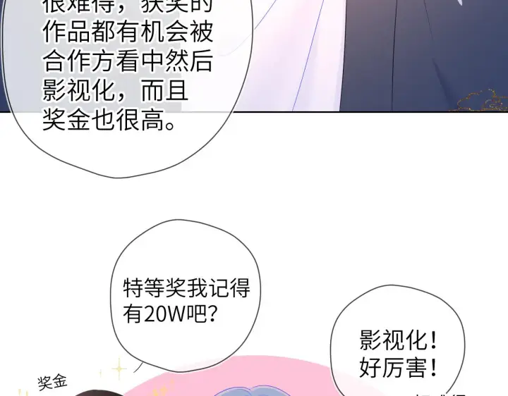 漫画《星辰于我》第102话 酸涩的草莓印记第50张图
