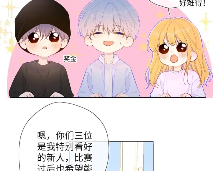 漫画《星辰于我》第102话 酸涩的草莓印记第51张图