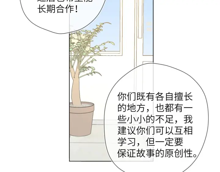 漫画《星辰于我》第102话 酸涩的草莓印记第52张图