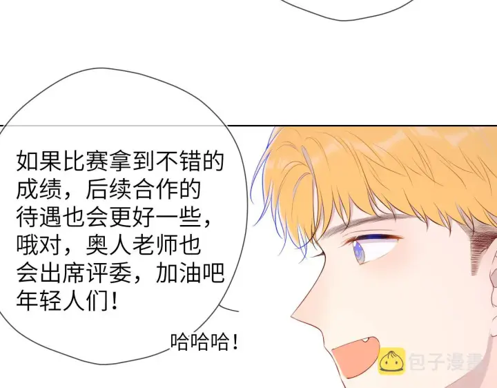 漫画《星辰于我》第102话 酸涩的草莓印记第53张图