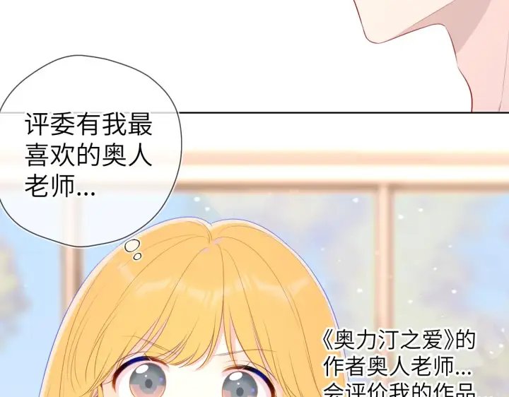 漫画《星辰于我》第102话 酸涩的草莓印记第54张图
