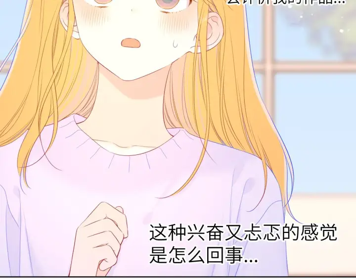 漫画《星辰于我》第102话 酸涩的草莓印记第55张图
