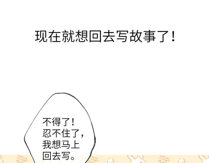 漫画《星辰于我》第102话 酸涩的草莓印记第56张图