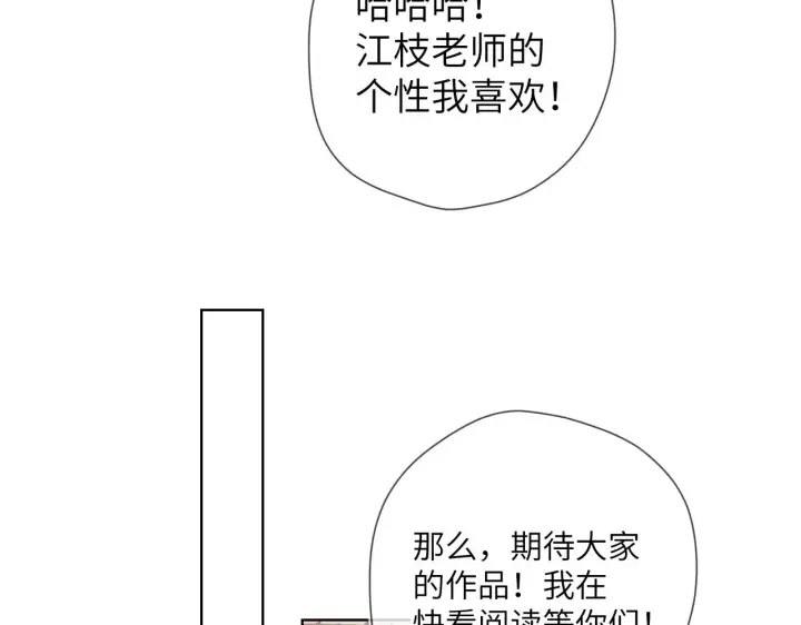漫画《星辰于我》第102话 酸涩的草莓印记第58张图