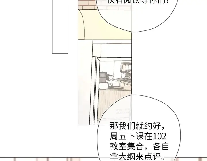 漫画《星辰于我》第102话 酸涩的草莓印记第59张图