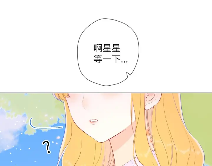 漫画《星辰于我》第102话 酸涩的草莓印记第61张图