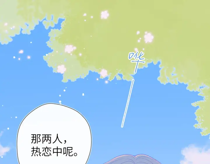 漫画《星辰于我》第102话 酸涩的草莓印记第68张图