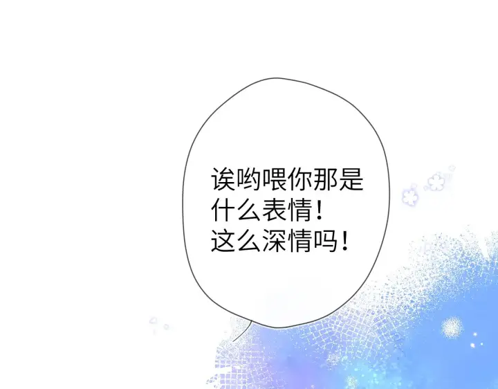 漫画《星辰于我》第102话 酸涩的草莓印记第71张图