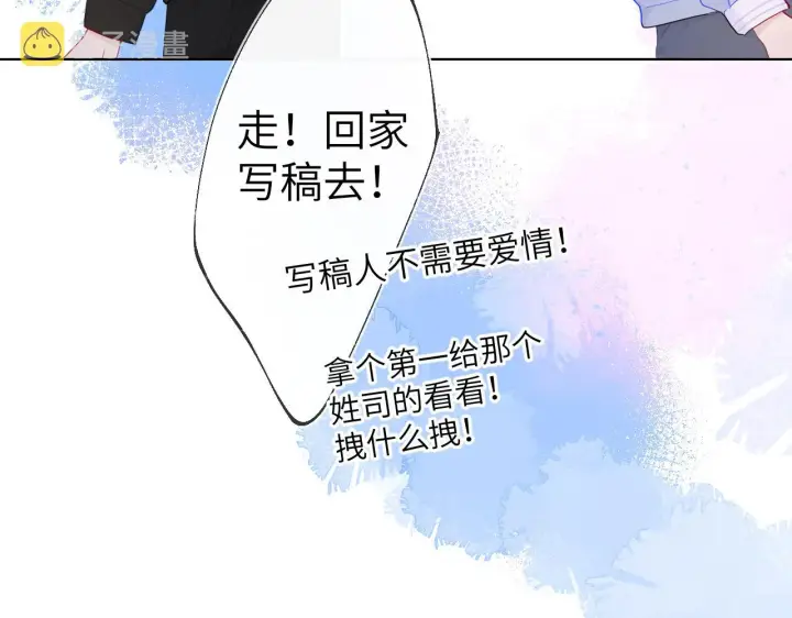 漫画《星辰于我》第102话 酸涩的草莓印记第73张图