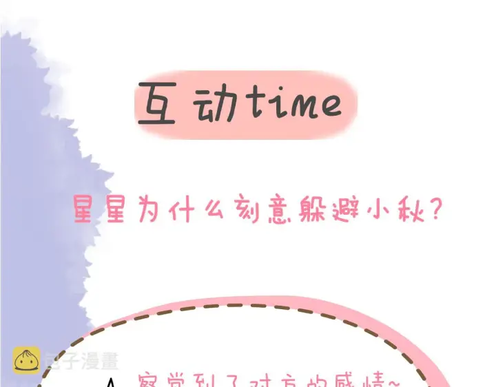 漫画《星辰于我》第102话 酸涩的草莓印记第76张图