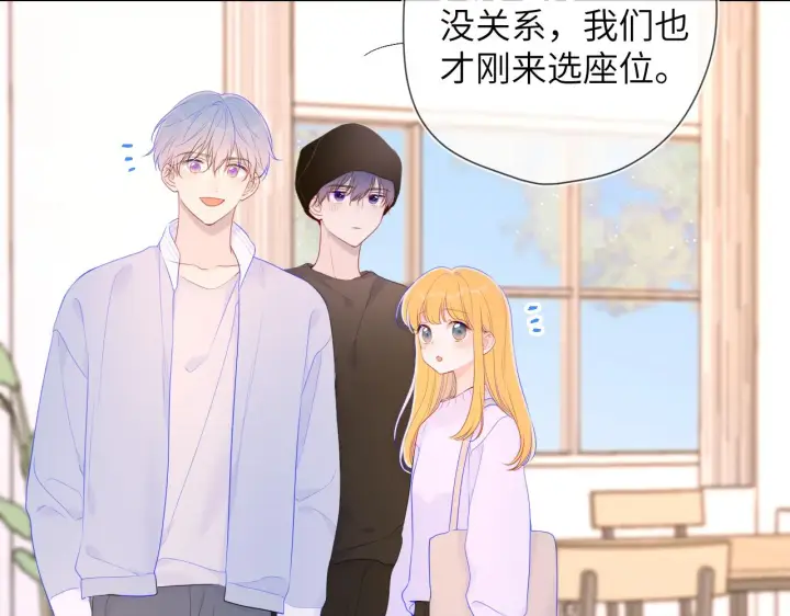 漫画《星辰于我》第102话 酸涩的草莓印记第8张图