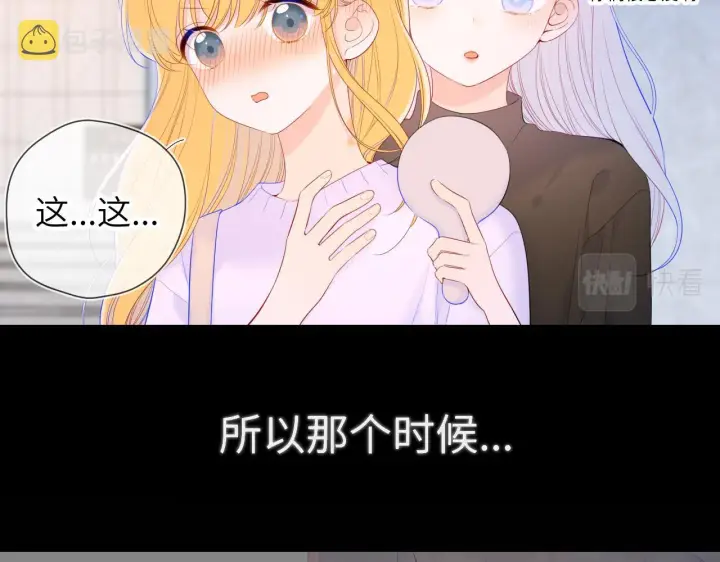 漫画《星辰于我》第103话 让你啃回来第12张图