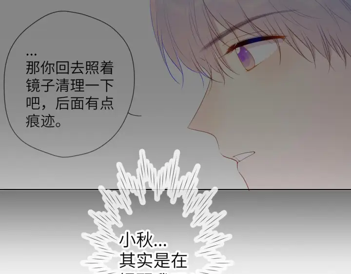 漫画《星辰于我》第103话 让你啃回来第13张图