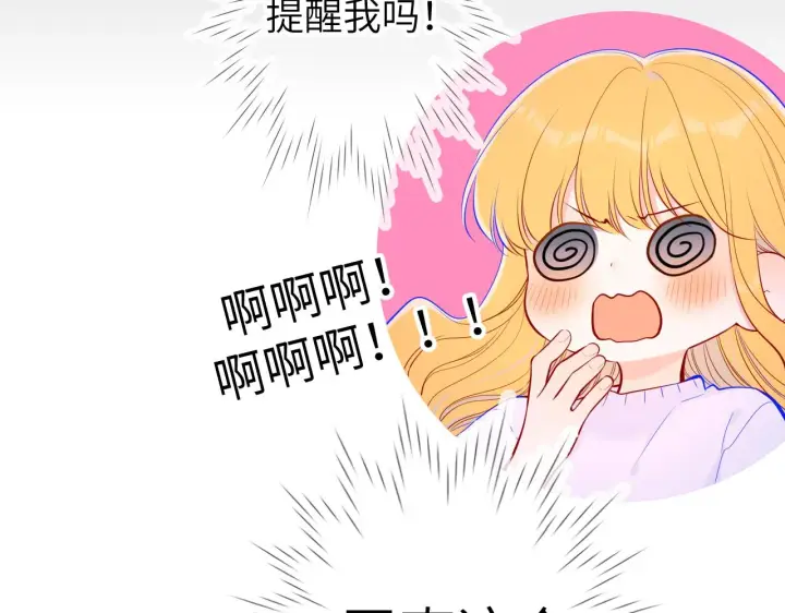 漫画《星辰于我》第103话 让你啃回来第14张图