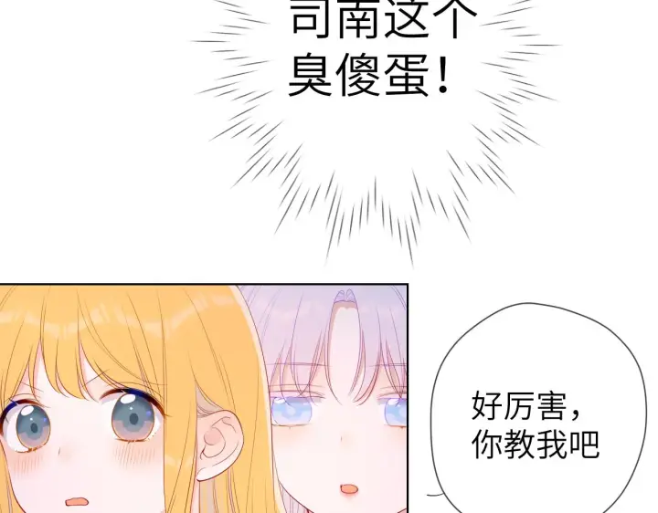 漫画《星辰于我》第103话 让你啃回来第15张图