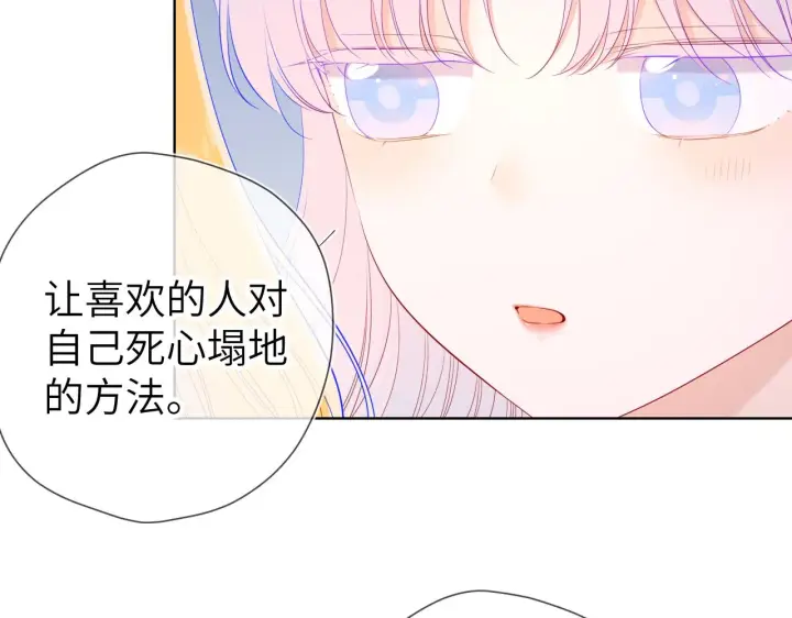 漫画《星辰于我》第103话 让你啃回来第17张图