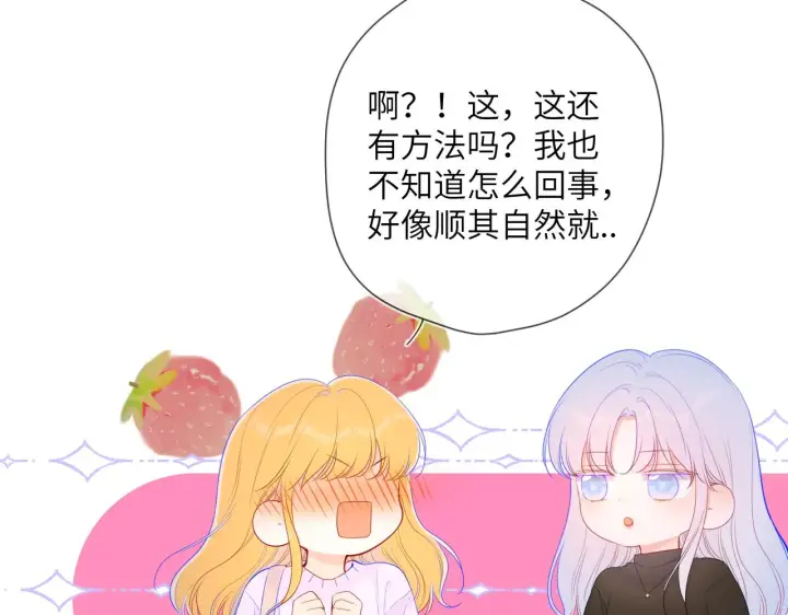 漫画《星辰于我》第103话 让你啃回来第18张图