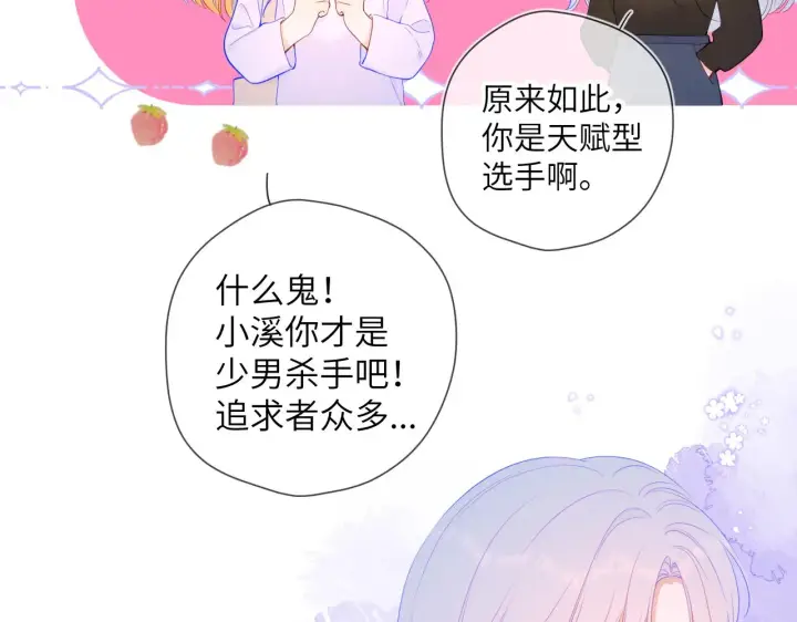漫画《星辰于我》第103话 让你啃回来第19张图