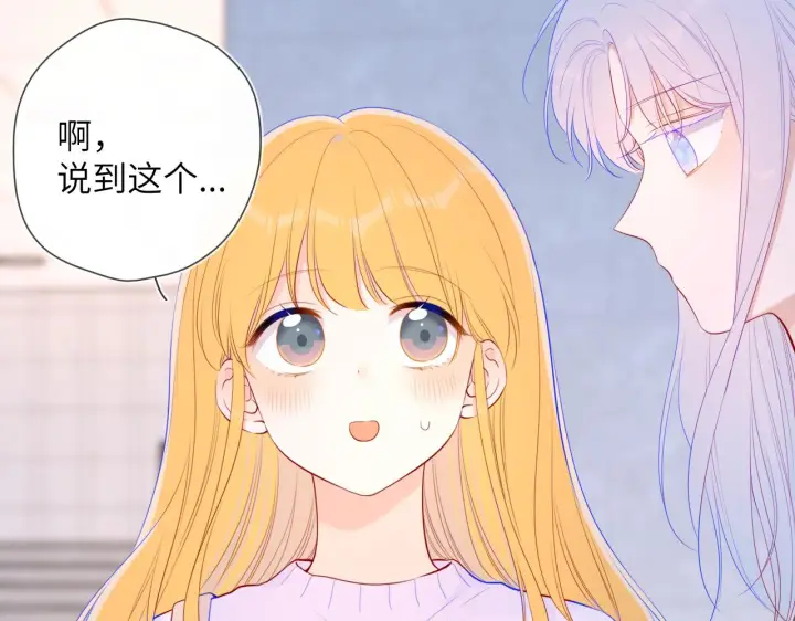漫画《星辰于我》第103话 让你啃回来第21张图