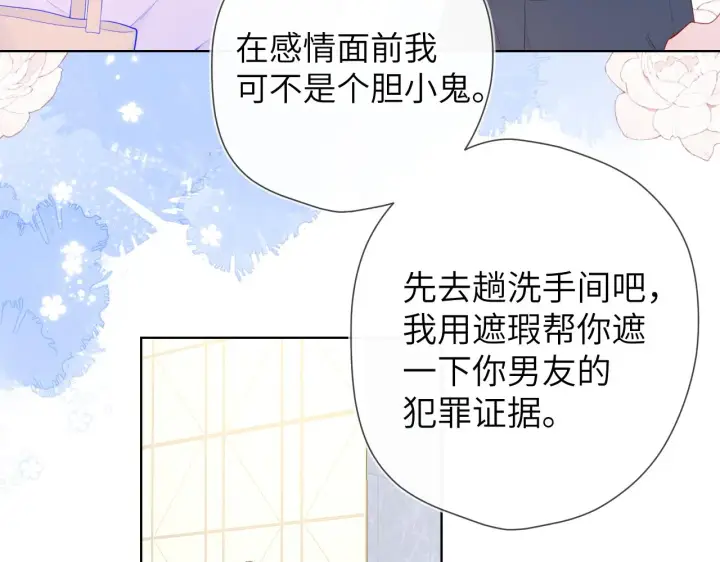 漫画《星辰于我》第103话 让你啃回来第28张图