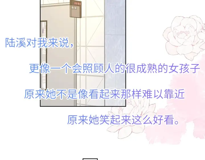漫画《星辰于我》第103话 让你啃回来第29张图