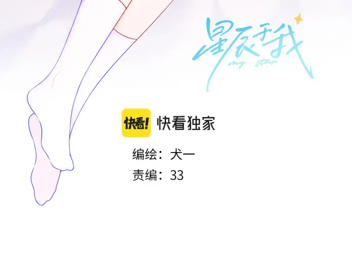 漫画《星辰于我》第103话 让你啃回来第3张图