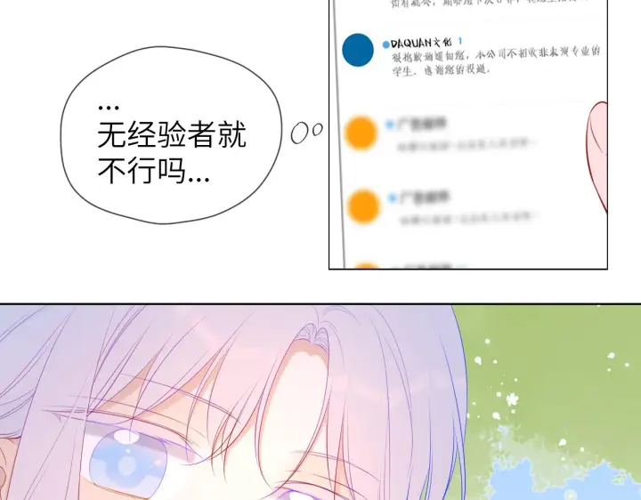 漫画《星辰于我》第103话 让你啃回来第35张图