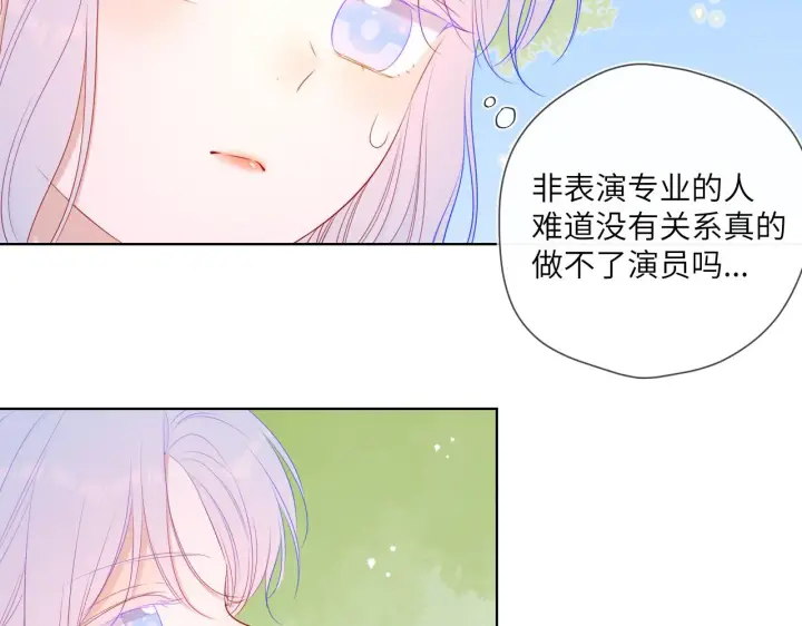 漫画《星辰于我》第103话 让你啃回来第36张图