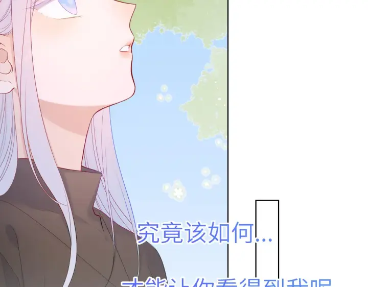 漫画《星辰于我》第103话 让你啃回来第37张图