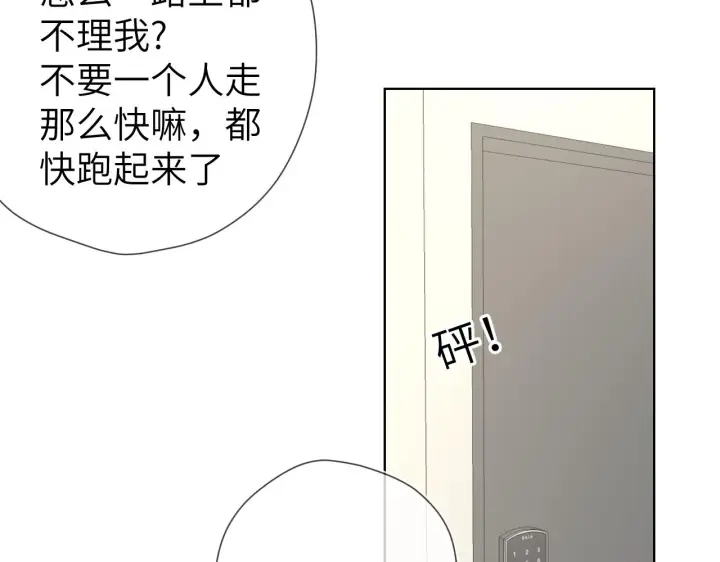漫画《星辰于我》第103话 让你啃回来第42张图