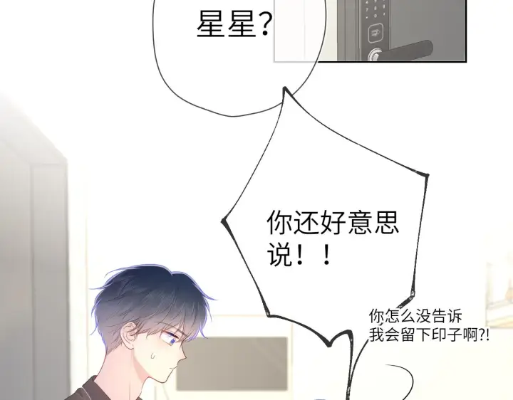 漫画《星辰于我》第103话 让你啃回来第43张图