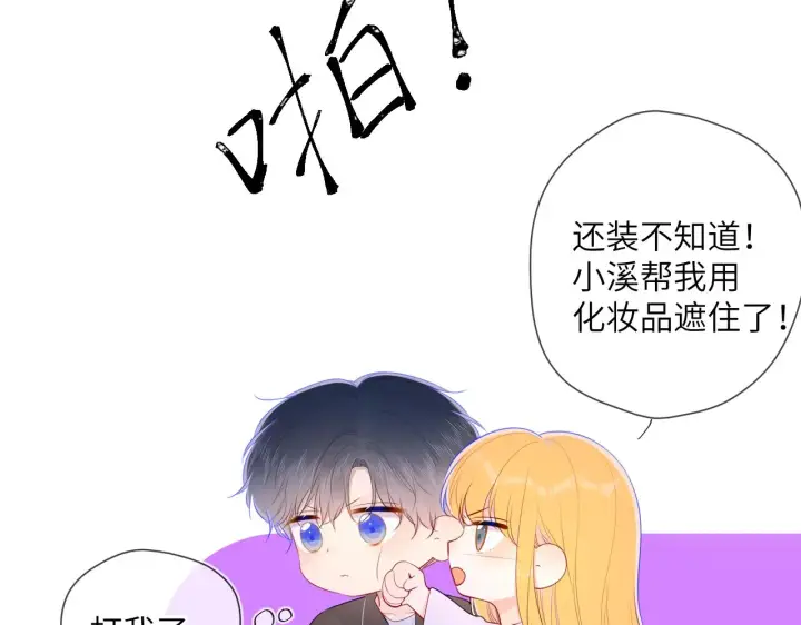 漫画《星辰于我》第103话 让你啃回来第50张图