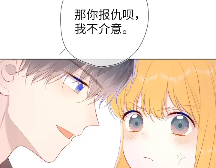 漫画《星辰于我》第103话 让你啃回来第54张图