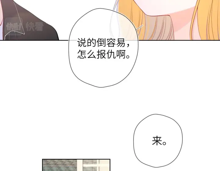 漫画《星辰于我》第103话 让你啃回来第55张图