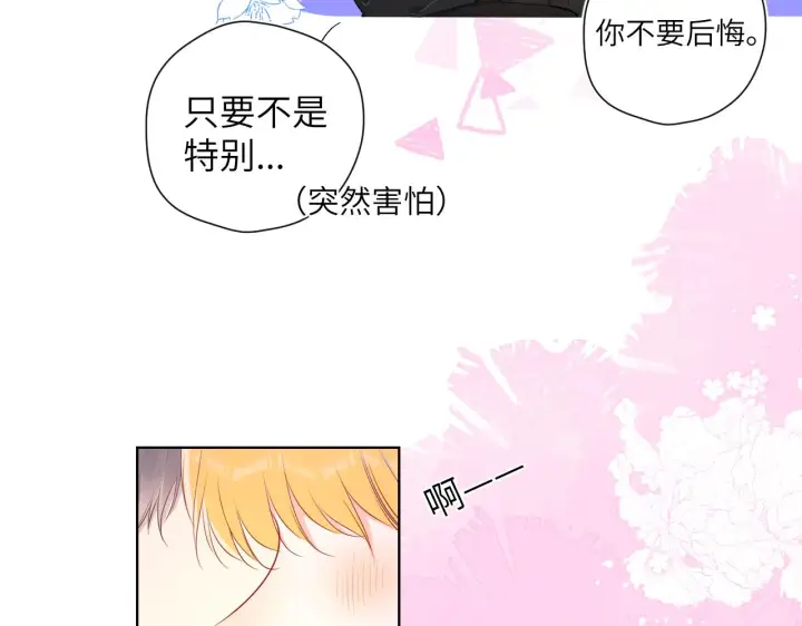 漫画《星辰于我》第103话 让你啃回来第63张图
