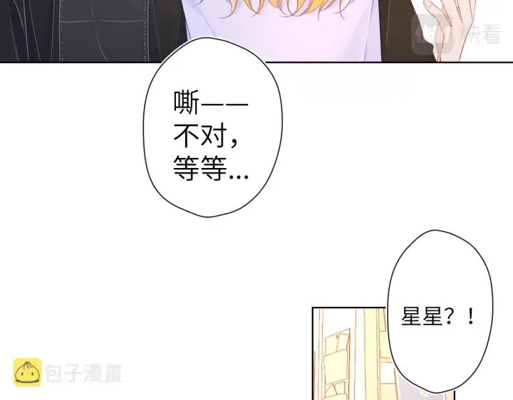 漫画《星辰于我》第103话 让你啃回来第66张图