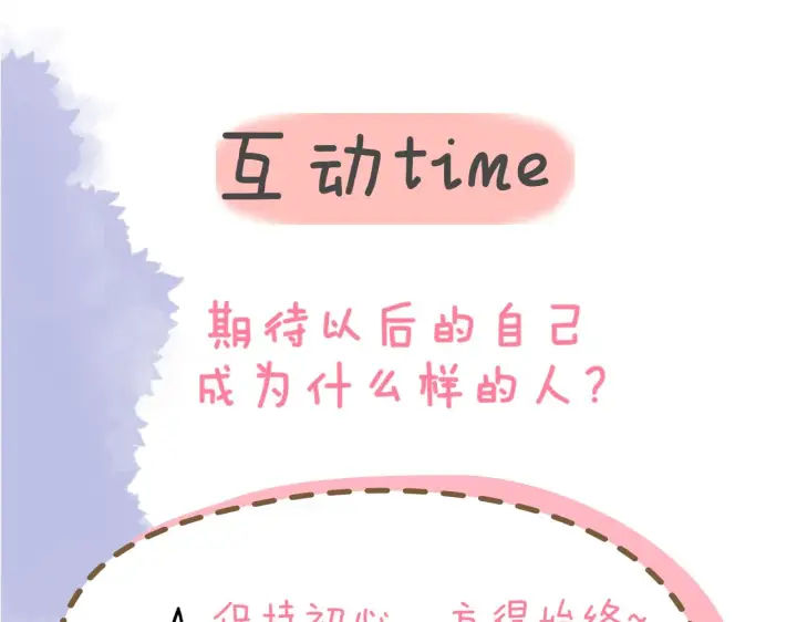 漫画《星辰于我》第103话 让你啃回来第73张图