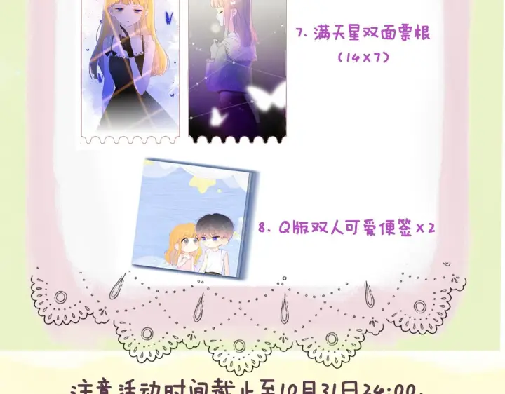 漫画《星辰于我》第103话 让你啃回来第81张图