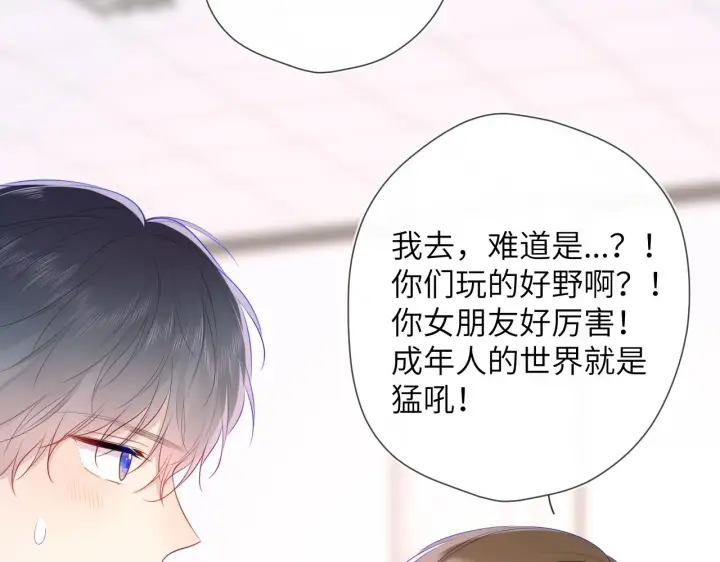 漫画《星辰于我》第104话 无法息止的感情第13张图