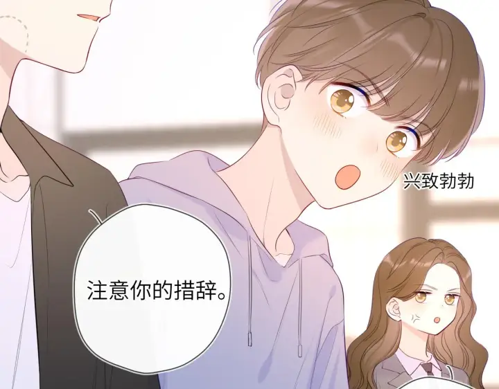 漫画《星辰于我》第104话 无法息止的感情第14张图