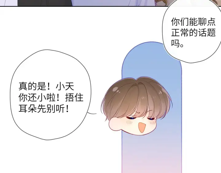 漫画《星辰于我》第104话 无法息止的感情第15张图